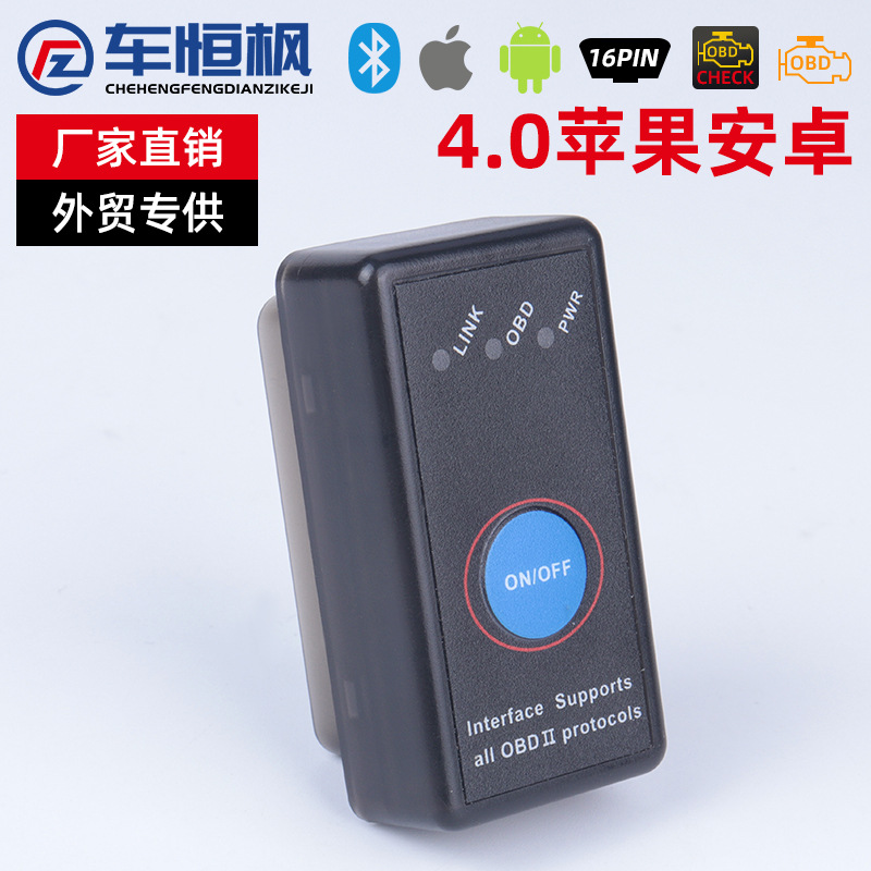 新品 MINI OBD Car 蓝牙4.0双模 支持苹果安卓 ELM327 带电源开关