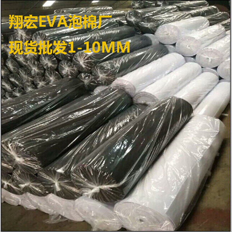厂家批发 EVA材料 白色 1.5M宽幅黑色EVA泡沫板 五颜六色EVA棉
