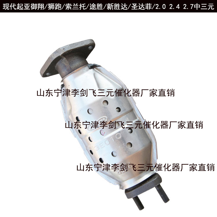 Three-Way Catalytic Converter Is Suitable for Modern New Shengda, Huantai Sheng Daffy, Shilao 2.0 2.7 Three-Way Catalytic Converter