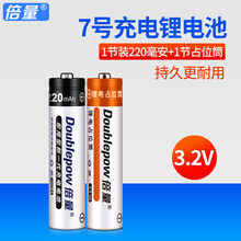 倍量10440锂电池AAA3.2V磷酸铁锂电池电动玩具随身听电池厂家直销