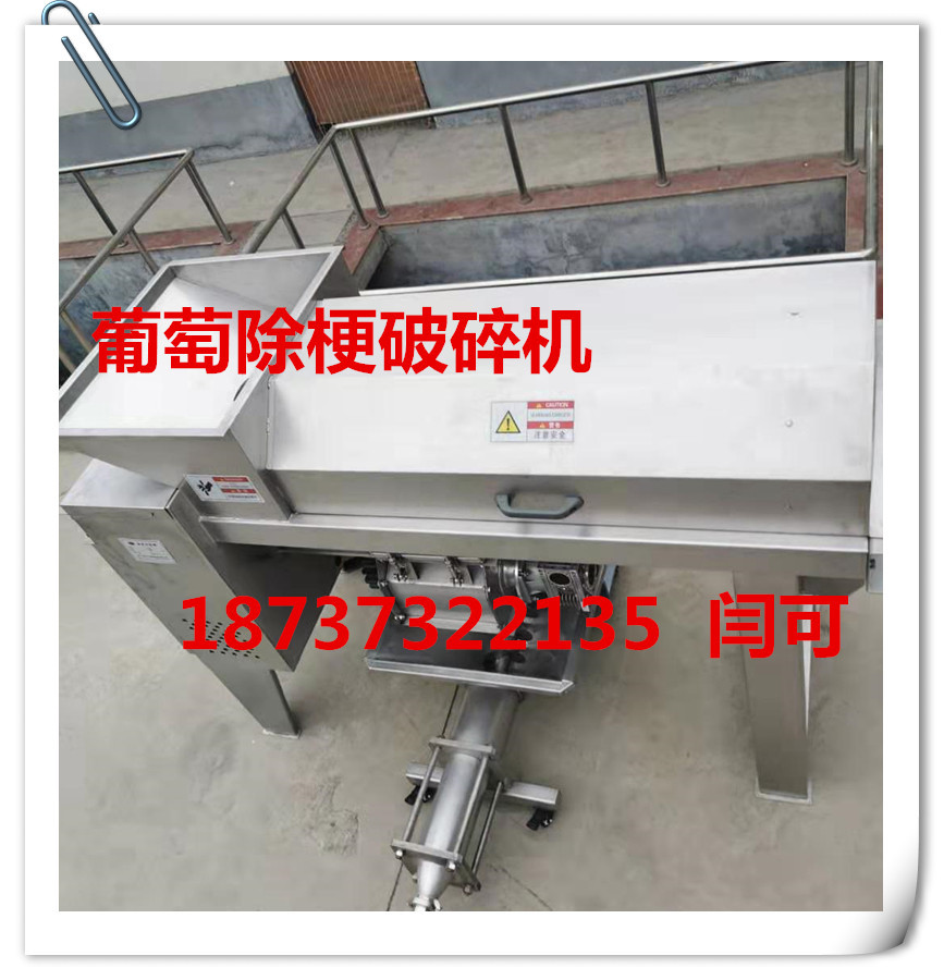 沙棘果去枝条脱果机 酒庄葡萄榨汁压榨机 果汁分离机