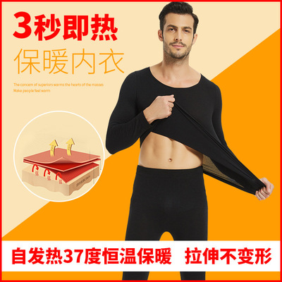 37度恒温超薄保暖内衣男套装自发热德绒无痕3秒即热秋衣秋裤冬季