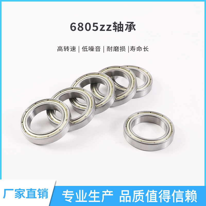 高精度薄壁轴承6805zz内孔25外径37 口罩机轴承精密耐用耐磨