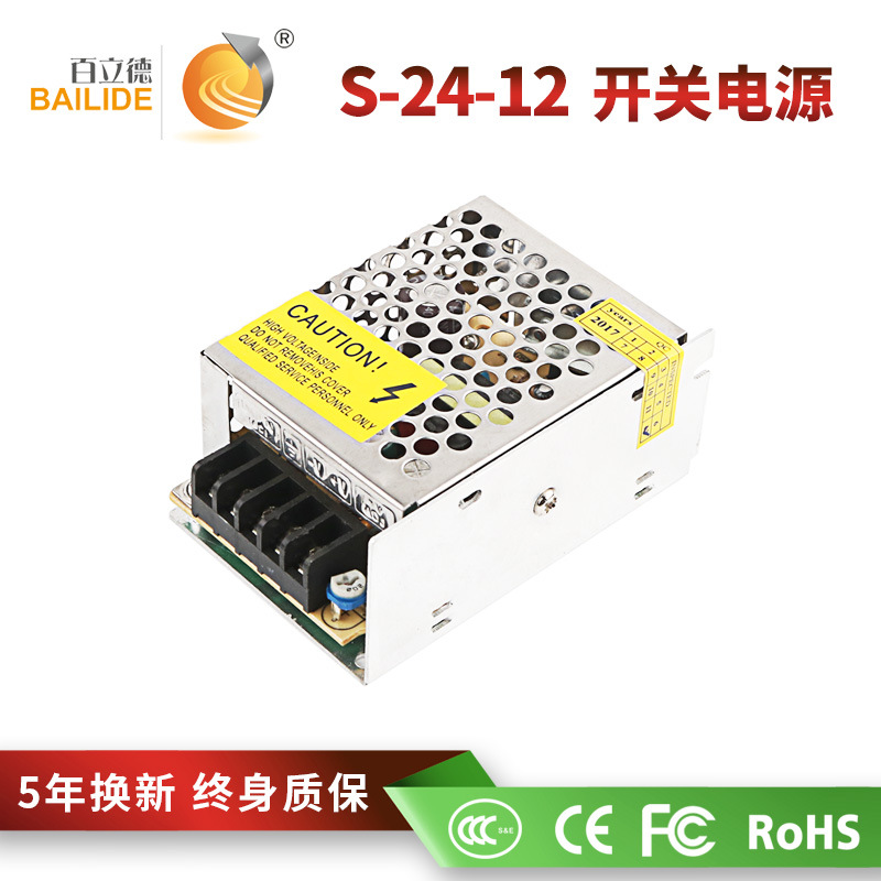 百立德 12V2A开关电源 摄像机电源 LED灯条电源 25W室内监控电源|ms