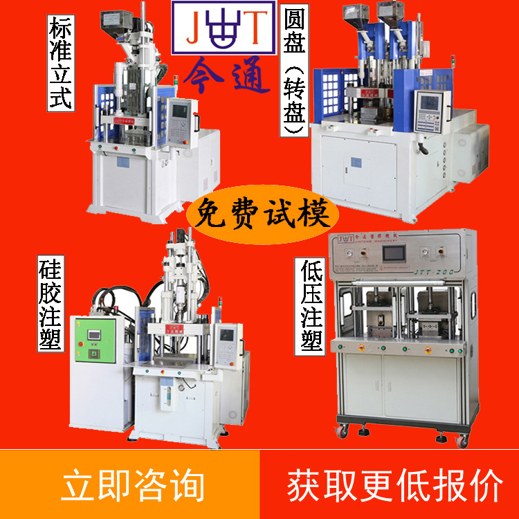 按需定-制立式注塑机 今通立式注塑机JT-350D单滑板立式注塑机
