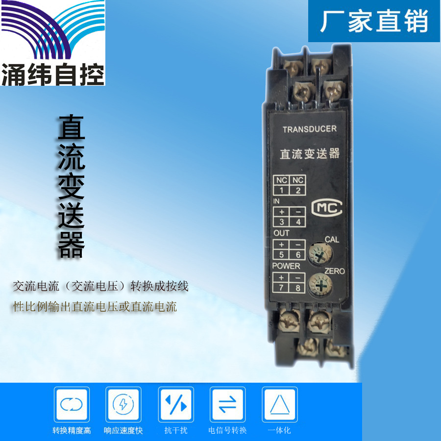 YW系列交流直流隔離型變送器 電量變送器 電壓變送器