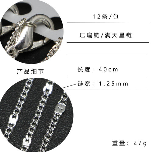 DIY jewelry accessories 1.25mm silver-plated baby's breath necklace chain 12 pieces/pack semi-finished chain necklace wholesale