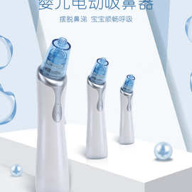 外贸产品自动吸鼻器 婴儿清理鼻屎  儿童宝宝电动吸鼻涕清洁器