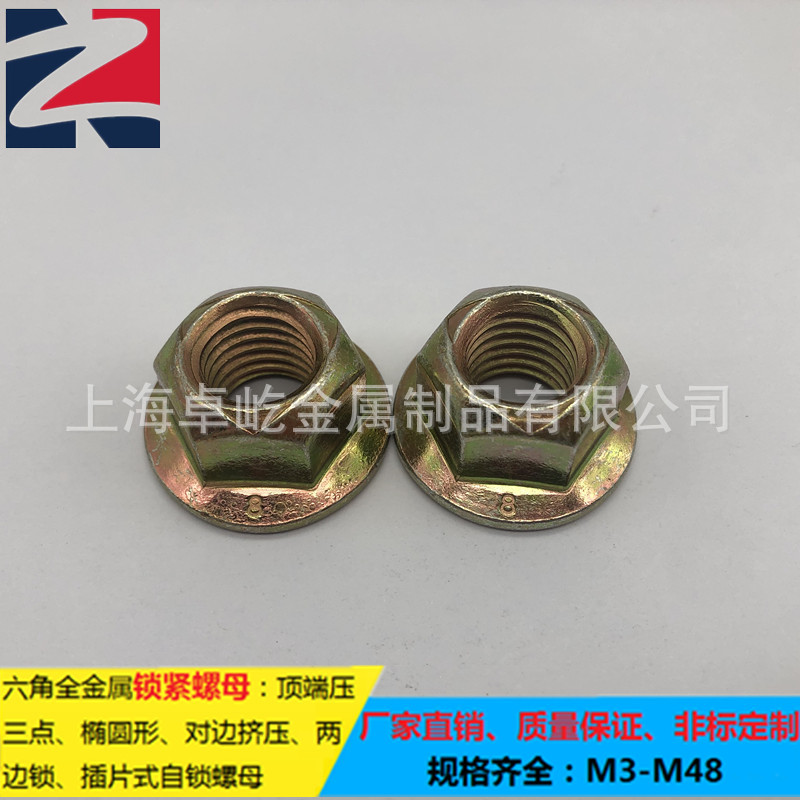 gb6187全金属六角法兰面锁紧螺母8级压三点高强度自锁螺帽M6~M20