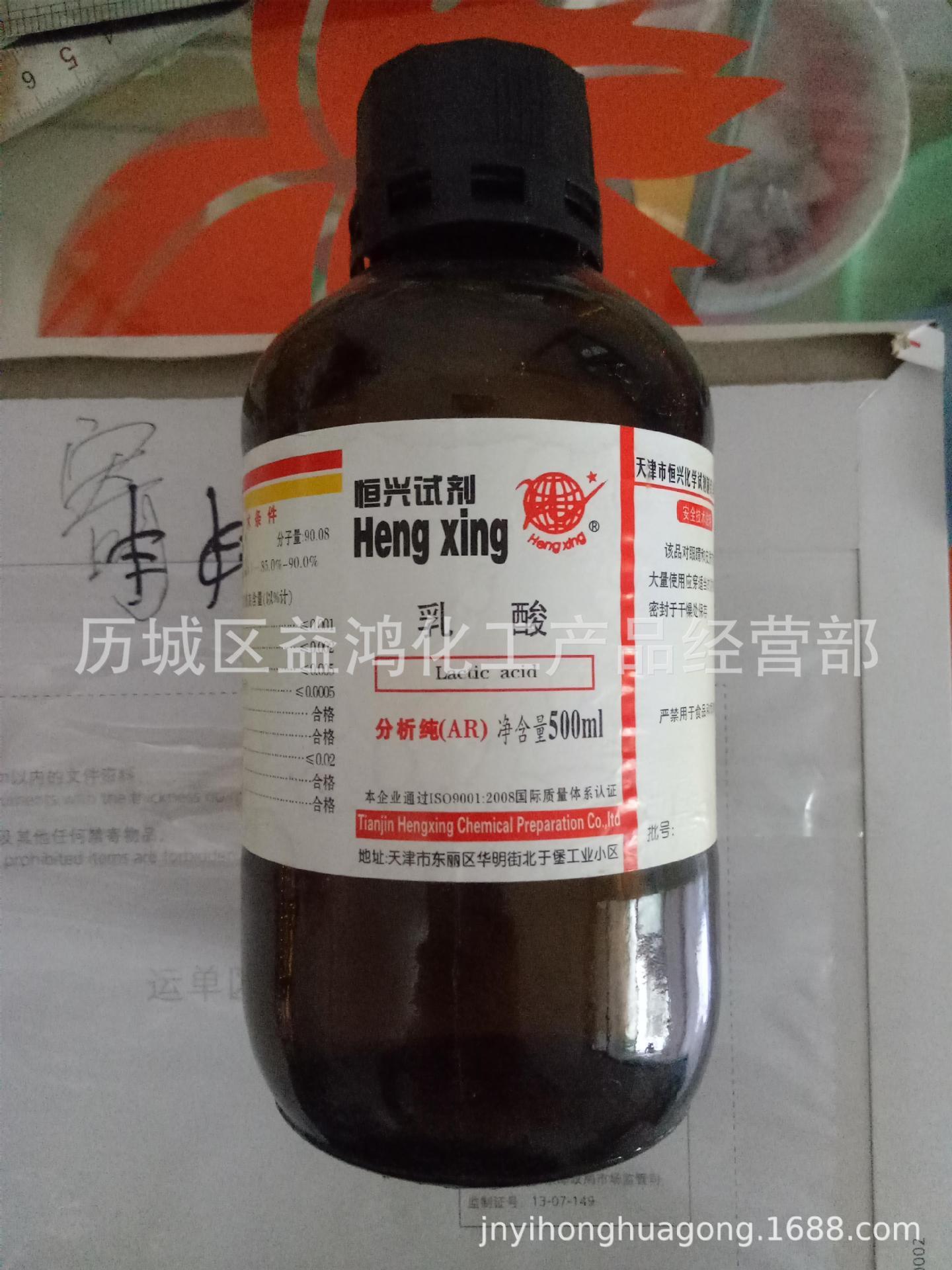 益鸿化工现货供应乳酸试剂 乳酸分析纯 实验用乳酸 AR乳酸500毫升