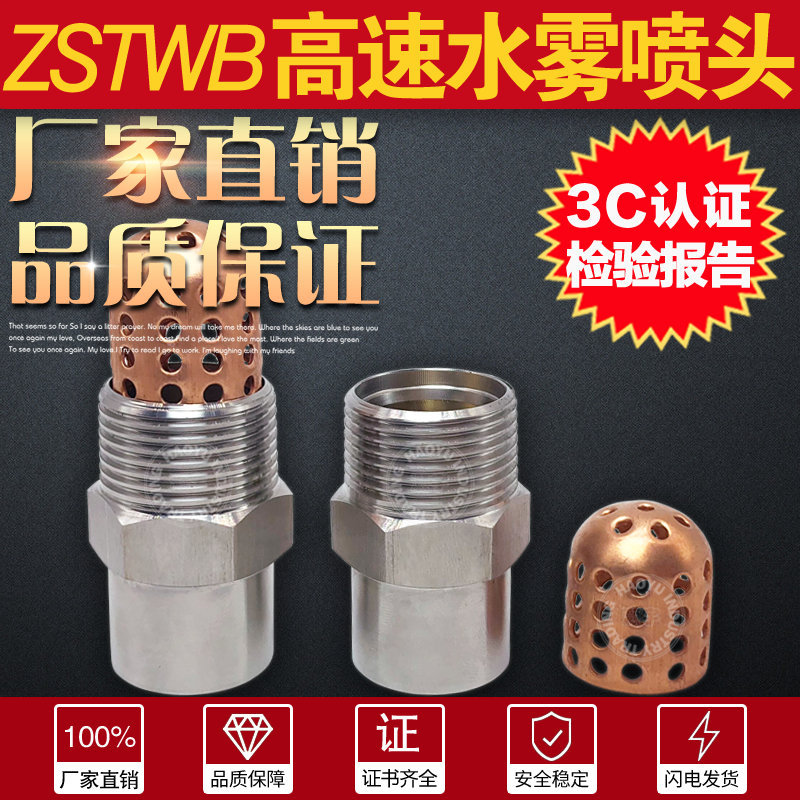 ZSTWB-67/120高速水雾喷头DN20不锈钢带过滤网油罐降温灭火喷嘴3C