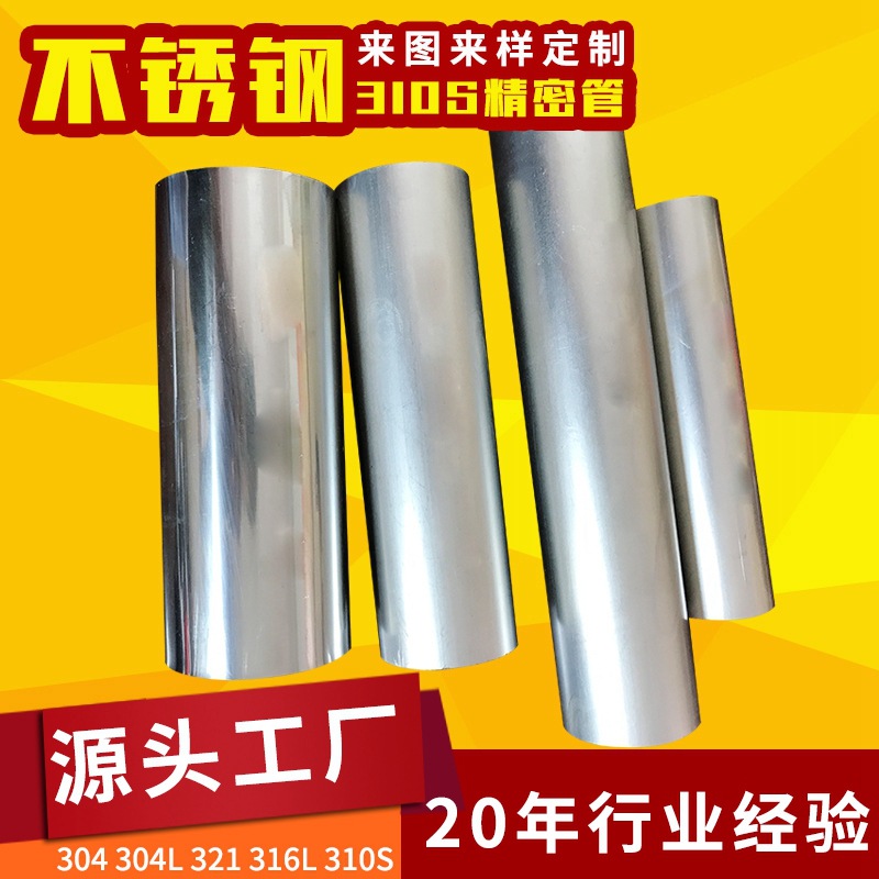 直销多用途不锈钢精轧管 310s精密管不锈钢无缝精轧管内外光亮管