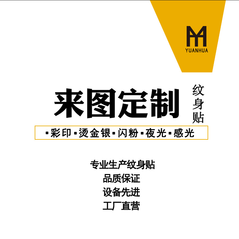 Tattoo customization Customized waterproof environmental protection Tattoo sticker Face stickers Printing Silver gilt Noctilucent customized