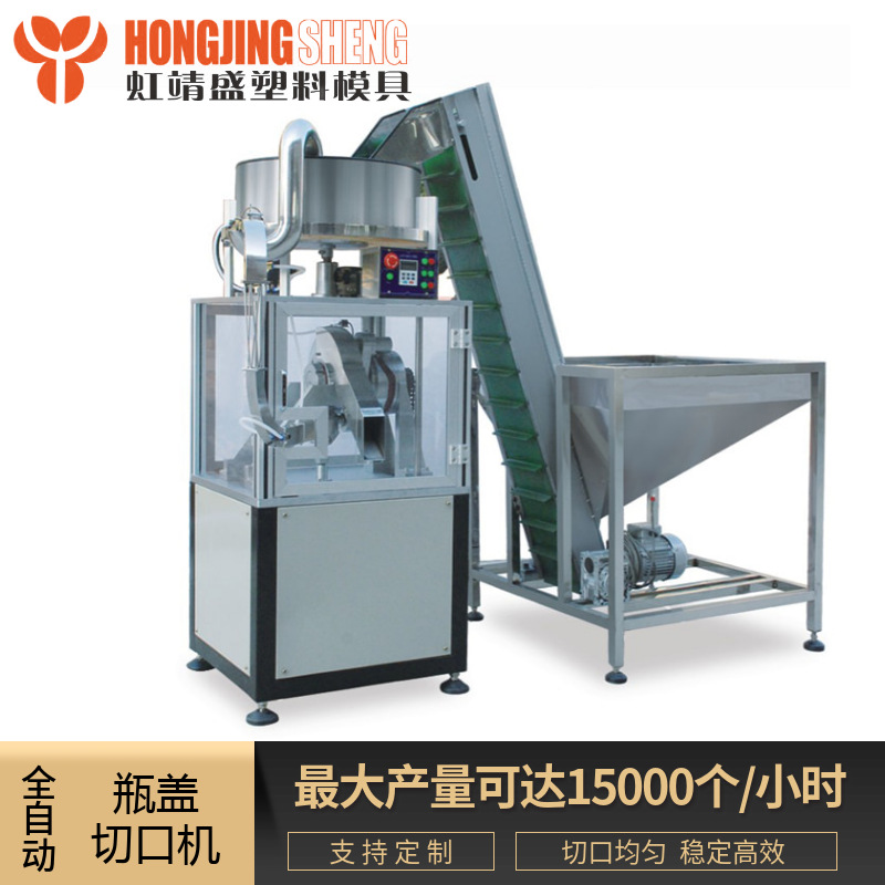 瓶盖加工机器 全自动瓶盖切口机 瓶盖防盗环切口机器价格低速度快
