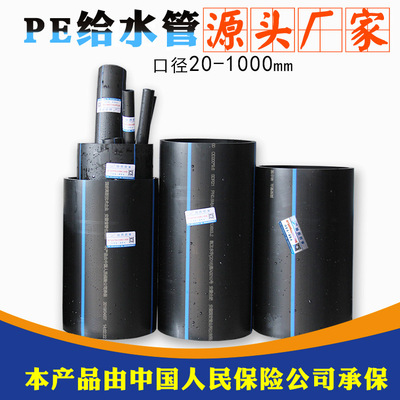 Pipe industry Manufactor goods in stock wholesale PE100 brand new Produce black The Conduit customized caliber PE Water supply