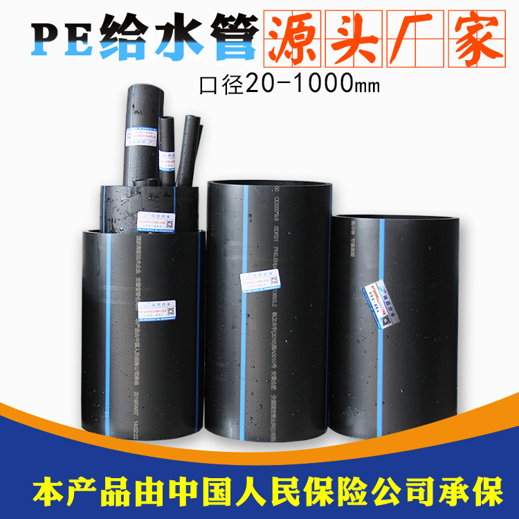 Pipe industry Manufactor goods in stock wholesale PE100 brand new Produce black The Conduit customized caliber PE Water supply