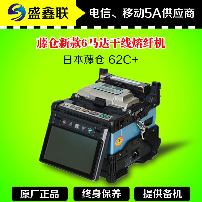 Japan Fujikura 62C + Optical fiber fusion splicer 62C 61s upgraded fusion splicer