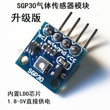 SGP30 气体传感器模块 TVOC/eCO2 空气质量  甲醛 二氧化碳测量