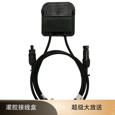 厂家直销全新供应灌胶密封型太阳能光伏接线盒 SY-0708T|ru