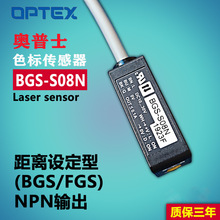 原装奥普士光电开关BGS-S08N激光型传感器BGS-S08P