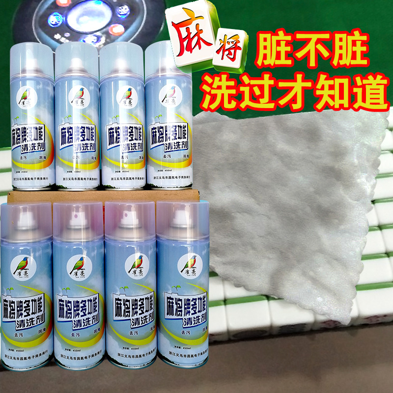 洗麻将机清洗剂喷剂全自动麻将牌专用麻将桌清洗神器麻将的清洁剂