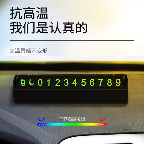 Temporary parking number plate, car mobile phone, car mobile phone, car interior decoration, personalized digital creativity