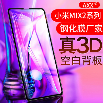小米mix3手机贴膜mix2s玻璃刚3D钢化膜无白边全包边|ms