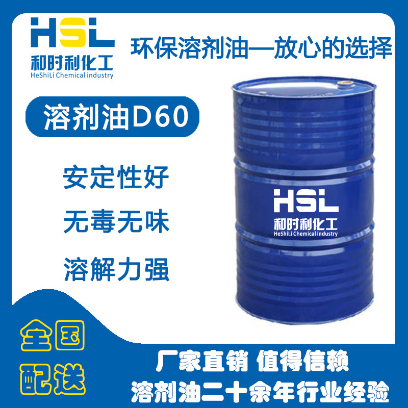 Advantages: spot alkane solvents, PVC viscosity reducers, hydrocarbon cleaning agents, diluents, sol