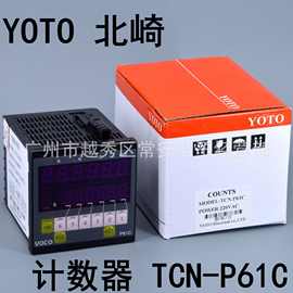 YOTO 中山北崎 智能数显电子计数器 计米器 TCN-P61C