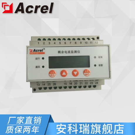 安科瑞AIM-R100 医用剩余电流检测仪 12路剩余漏电检测 液晶显示