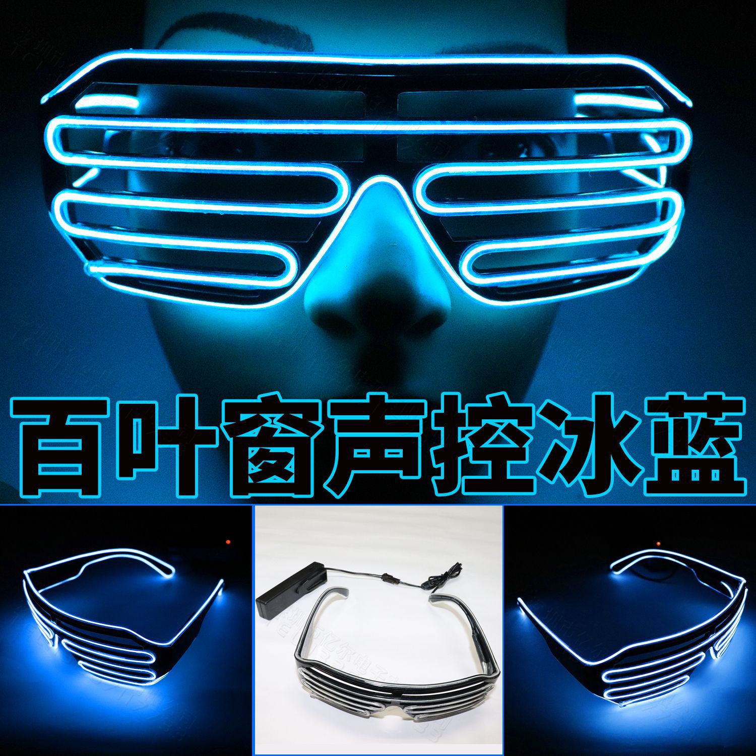 Gafas LED persianas gafas luminosas fluorescentes danza rendimiento apoyos danza fiesta discoteca TikTok alegría apoyos