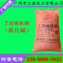 供應四川/廣西60%硫化鈉 硫化鹼