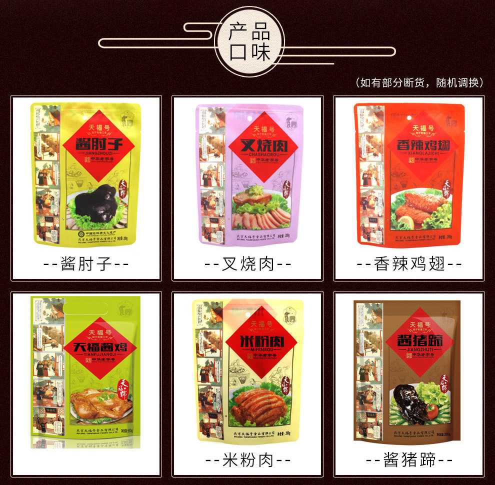 北京特产天福号熟食年货礼盒肘子酱牛肉春节年夜饭礼品代发-阿里巴巴