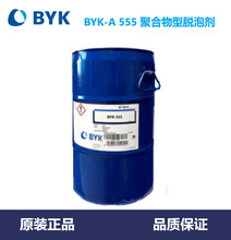 BYK-A 555 聚合物型脫泡劑不飽和聚酯乙烯基酯樹脂拉擠工藝消泡劑