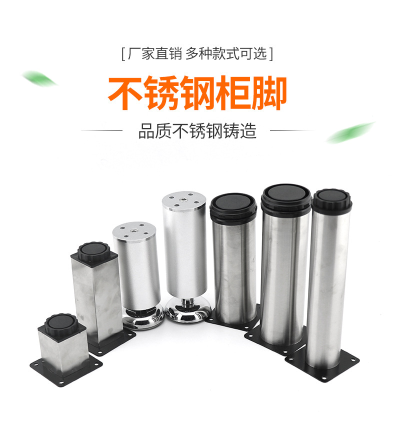 不锈钢铝合金橱柜脚