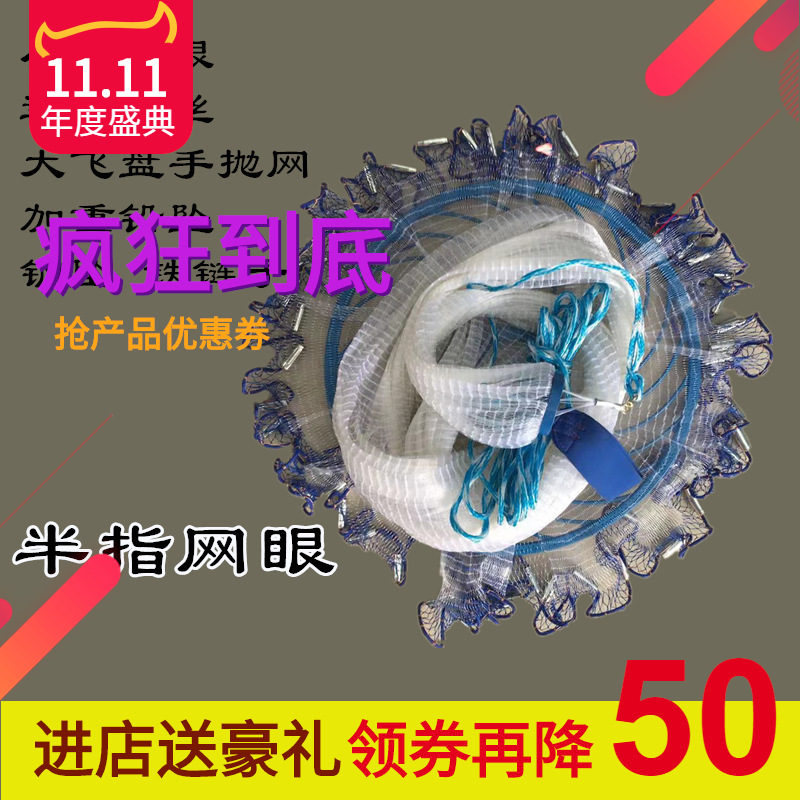 Throw the net Small eyes Cast a net Frisbee Fishing net Fishing nets weights Hemidactyly old-fashioned tradition Cast a net