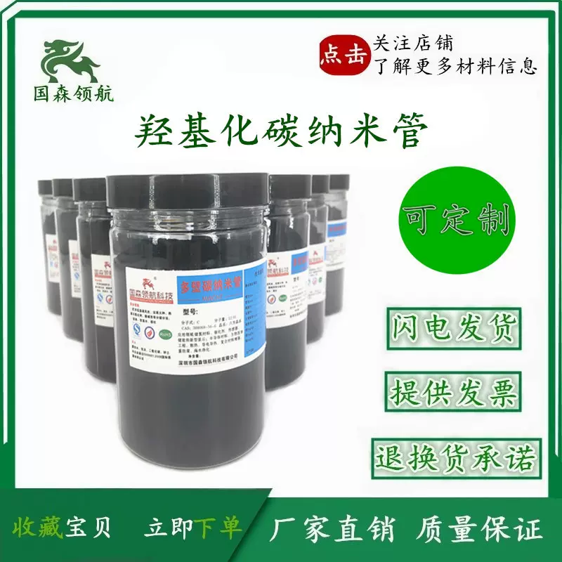 羟基化多壁碳纳米管 油墨增强导电 塑料改性碳纳米管材料厂家直供