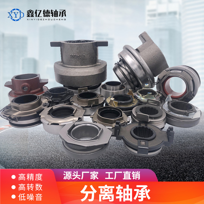 工廠直供 精品 卡車分離軸承 汽車分離軸承 離合器軸承 輪毂軸承