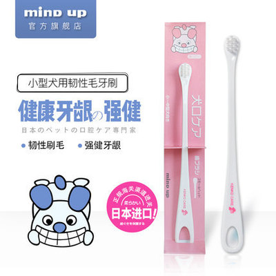 Japanese imports Mind up Dogs toothbrush small-scale Pets Oral hygiene Teddy VIP