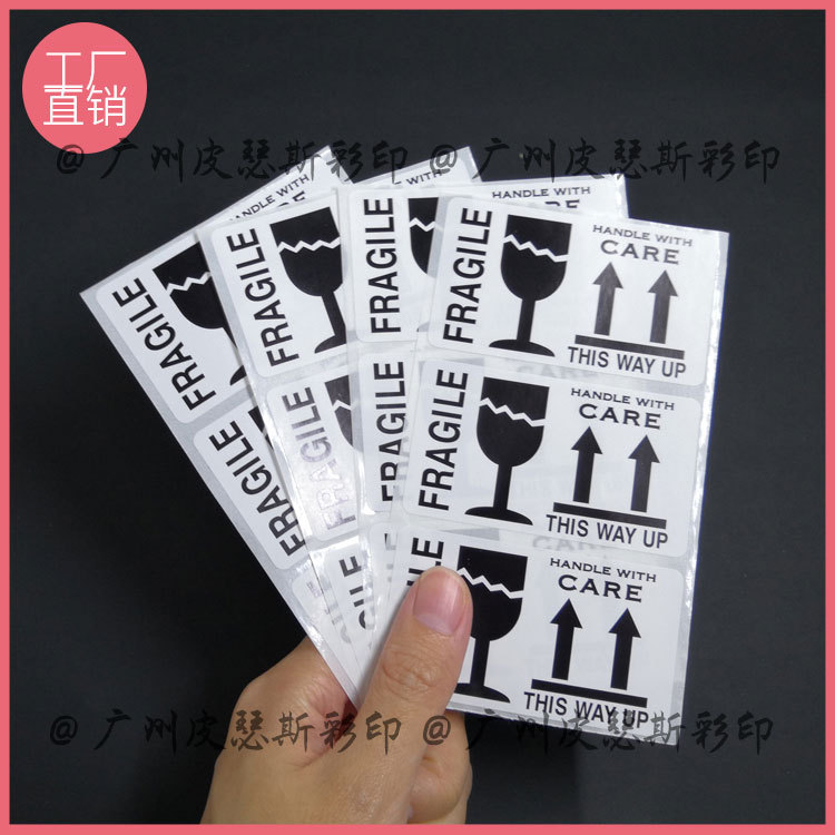 小心易碎不干胶贴 向上放置易碎品包装物流不干胶白底黑字标签贴