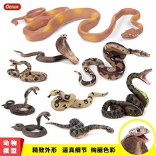 儿童玩具仿真野生动物模型摆件手办爬行动物大蟒蛇眼镜蛇响尾蛇