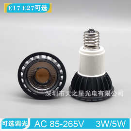 跨境日本E17E26E14E12E11 COB灯杯3W5W LED射灯110V 可选调光