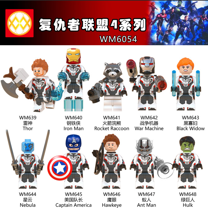 WM6054 复仇者联盟4 漫威英雄系列美队雷神拼装积木玩具