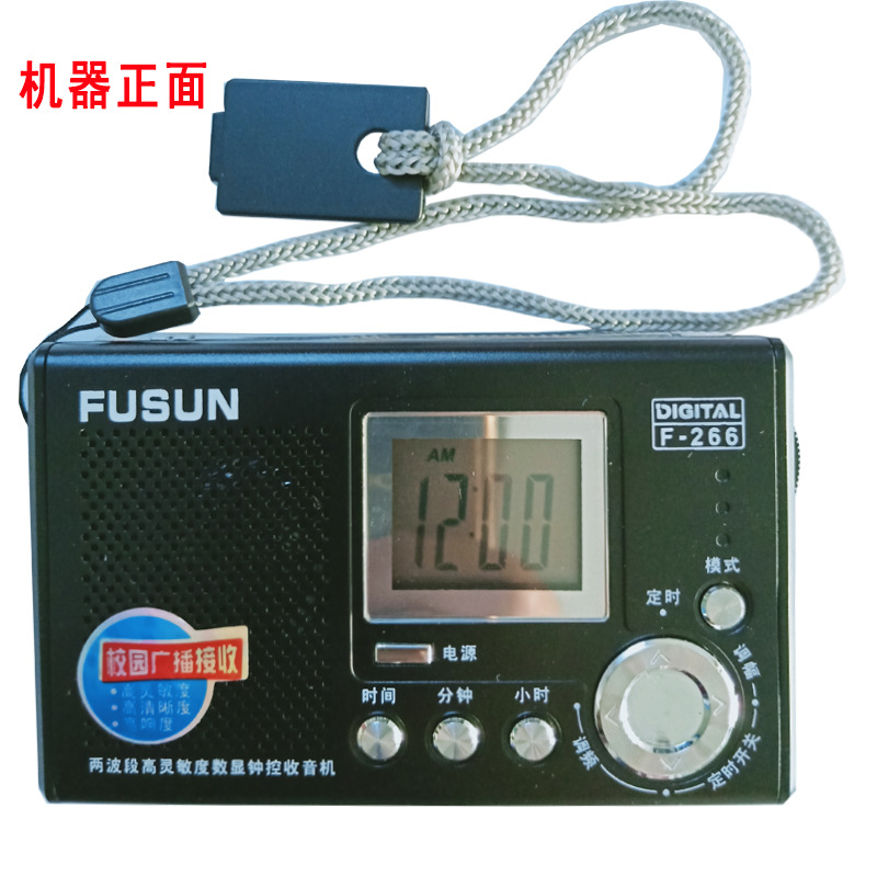 福生266收音机2波段数字显示操作方便钟控功能机身轻巧校园广播