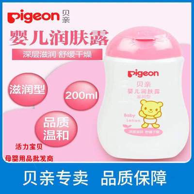 貝親嬰兒潤膚露(滋潤型) 200ml IA102 新生兒潤膚乳 滋潤寶寶肌膚