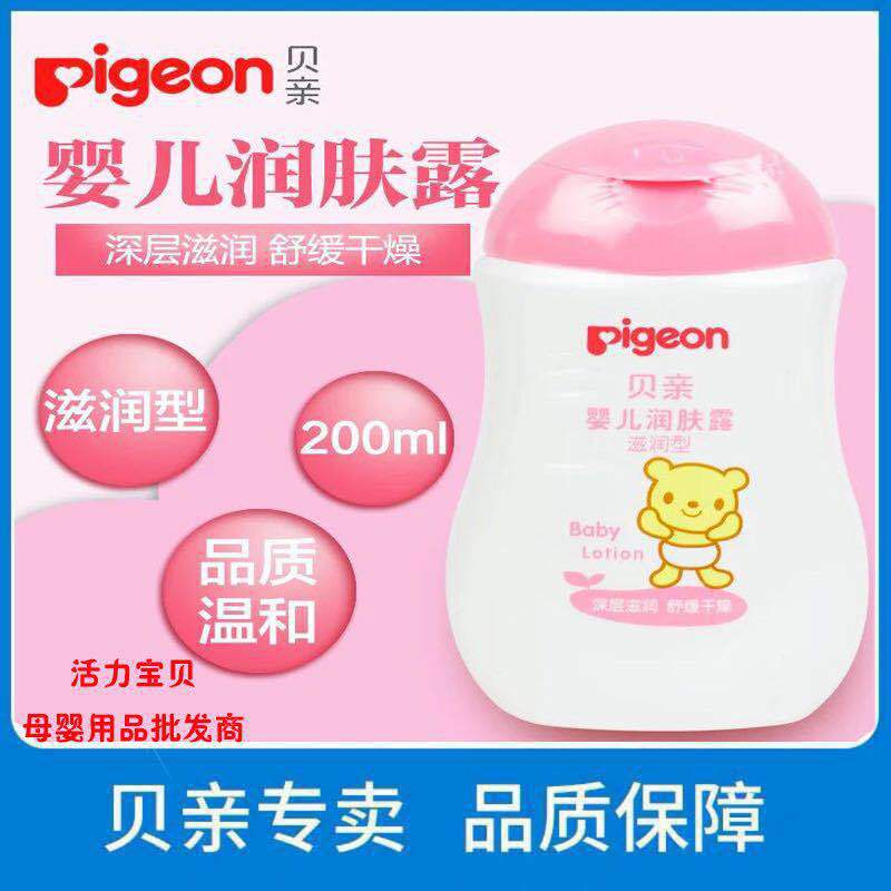 貝親嬰兒潤膚露(滋潤型) 200ml IA102 新生兒潤膚乳 滋潤寶寶肌膚