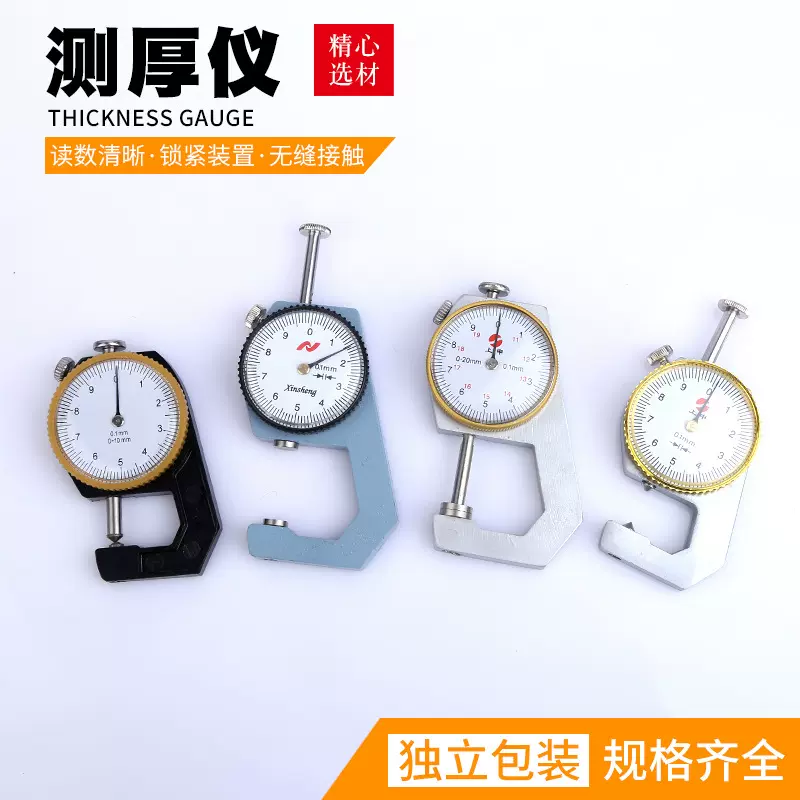 源头厂货盈福多规格测厚仪 指针式弯尖头测厚仪 手持式平头厚度表