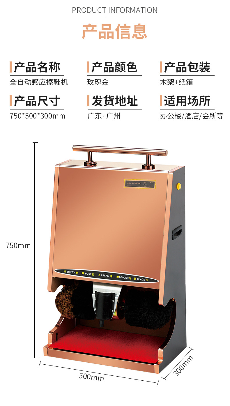 擦鞋机详情初稿_02