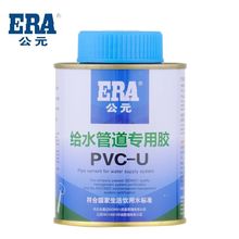ERA公元pvc排水胶水    快速胶黏剂 PVC排水胶水！