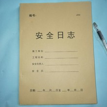 大本工程师安全日志记录本安全日记本监理日志本施工日志登记本